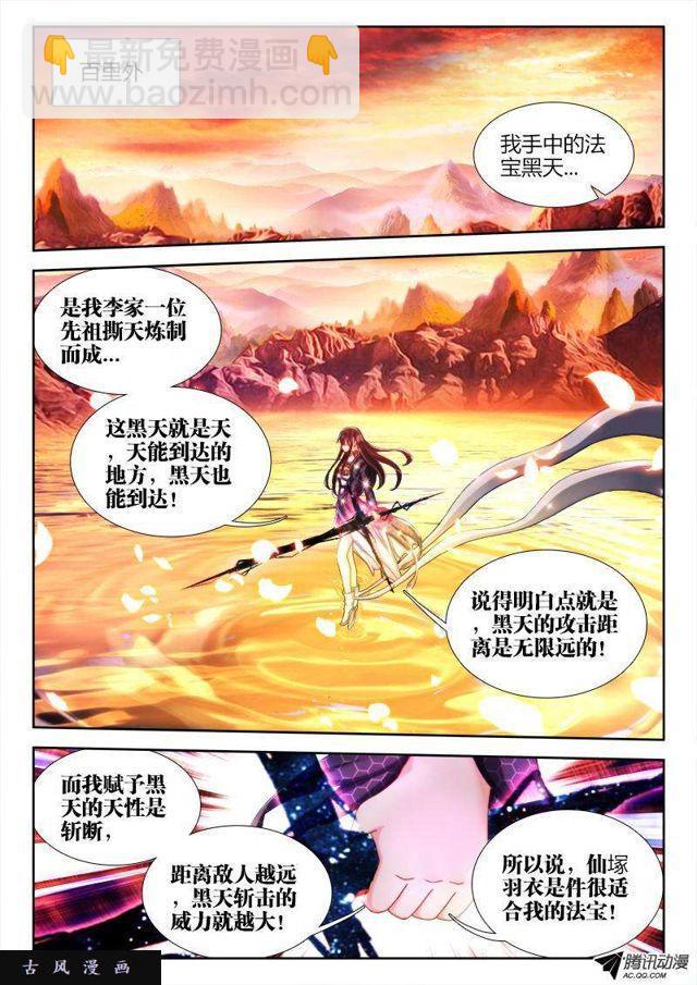 我的天劫女友韩漫全集-117、毒元婴无删减无遮挡章节图片 