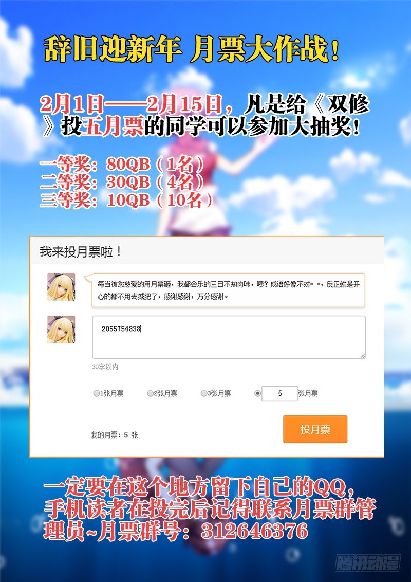 我的天劫女友韩漫全集-115、投月票送QB活动！无删减无遮挡章节图片 