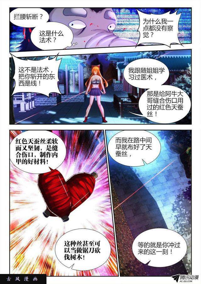 我的天劫女友韩漫全集-119、天蚕丝无删减无遮挡章节图片 