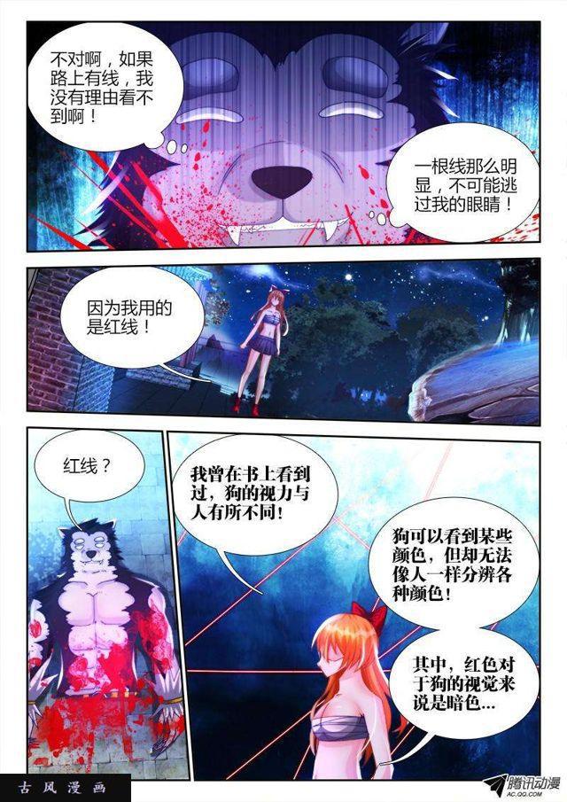 我的天劫女友韩漫全集-119、天蚕丝无删减无遮挡章节图片 