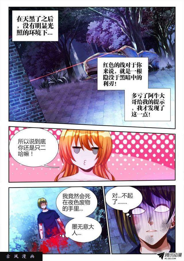 我的天劫女友韩漫全集-119、天蚕丝无删减无遮挡章节图片 
