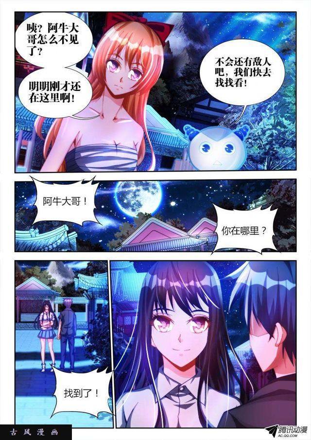 我的天劫女友韩漫全集-119、天蚕丝无删减无遮挡章节图片 