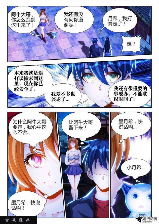 我的天劫女友韩漫全集-119、天蚕丝无删减无遮挡章节图片 