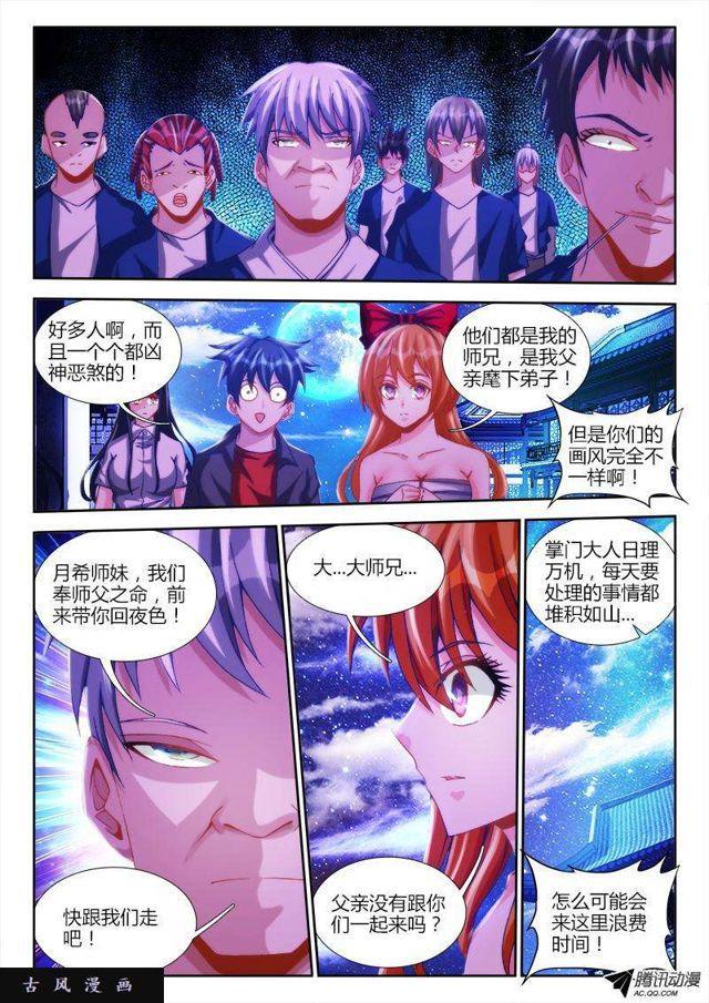 我的天劫女友韩漫全集-120、保护无删减无遮挡章节图片 