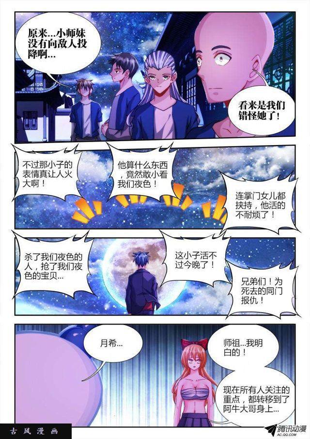 我的天劫女友韩漫全集-120、保护无删减无遮挡章节图片 