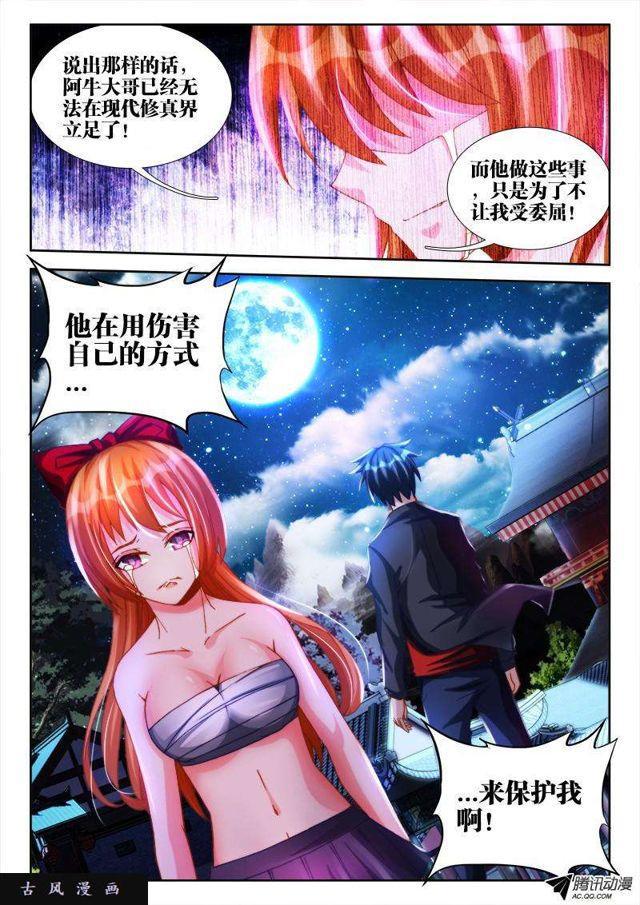 我的天劫女友韩漫全集-120、保护无删减无遮挡章节图片 