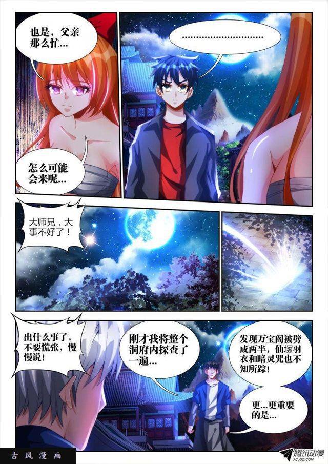 我的天劫女友韩漫全集-120、保护无删减无遮挡章节图片 