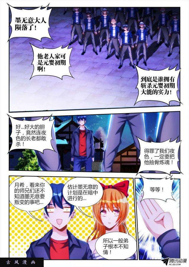 我的天劫女友韩漫全集-120、保护无删减无遮挡章节图片 