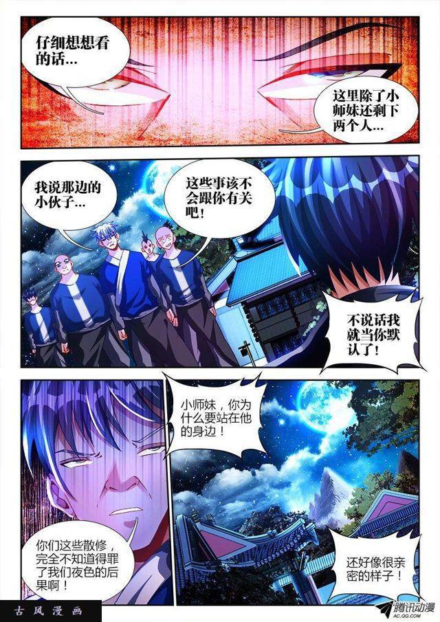 我的天劫女友韩漫全集-120、保护无删减无遮挡章节图片 
