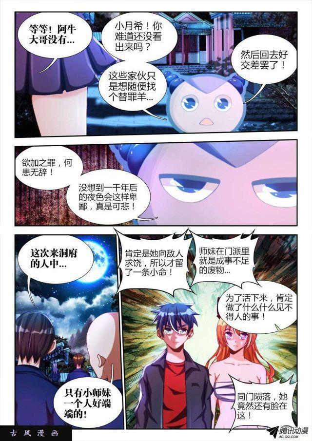 我的天劫女友韩漫全集-120、保护无删减无遮挡章节图片 