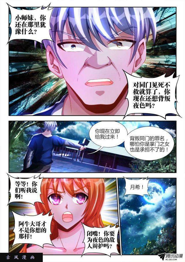 我的天劫女友韩漫全集-120、保护无删减无遮挡章节图片 