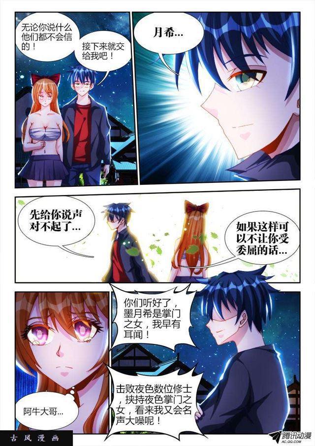 我的天劫女友韩漫全集-120、保护无删减无遮挡章节图片 