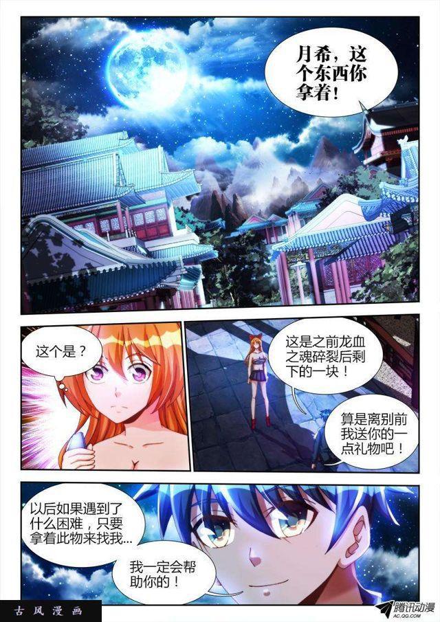 我的天劫女友韩漫全集-122、离别无删减无遮挡章节图片 