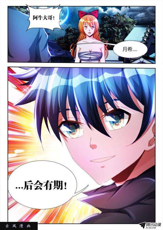 我的天劫女友韩漫全集-122、离别无删减无遮挡章节图片 