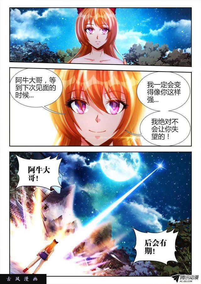 我的天劫女友韩漫全集-122、离别无删减无遮挡章节图片 