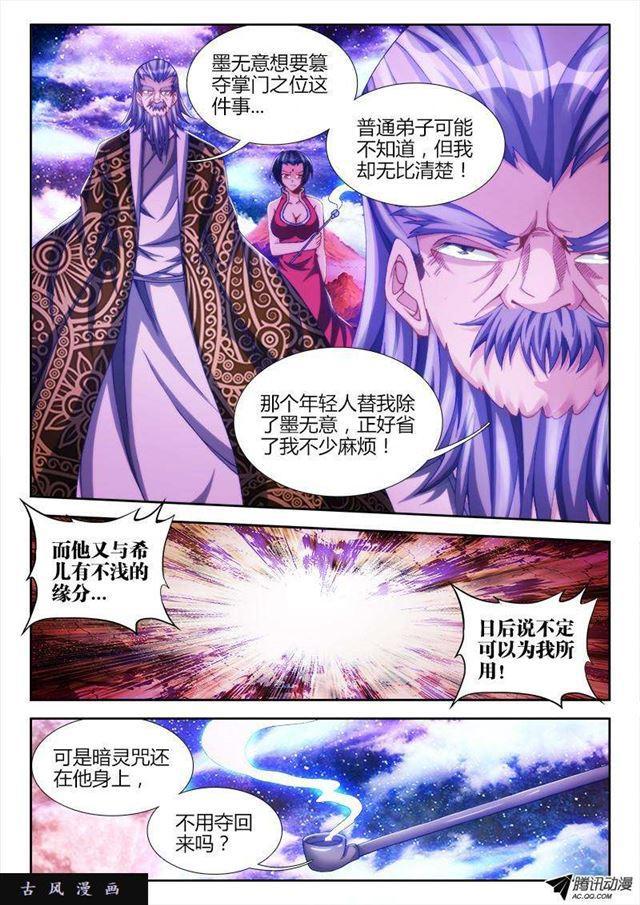 我的天劫女友韩漫全集-123、魂灯无删减无遮挡章节图片 