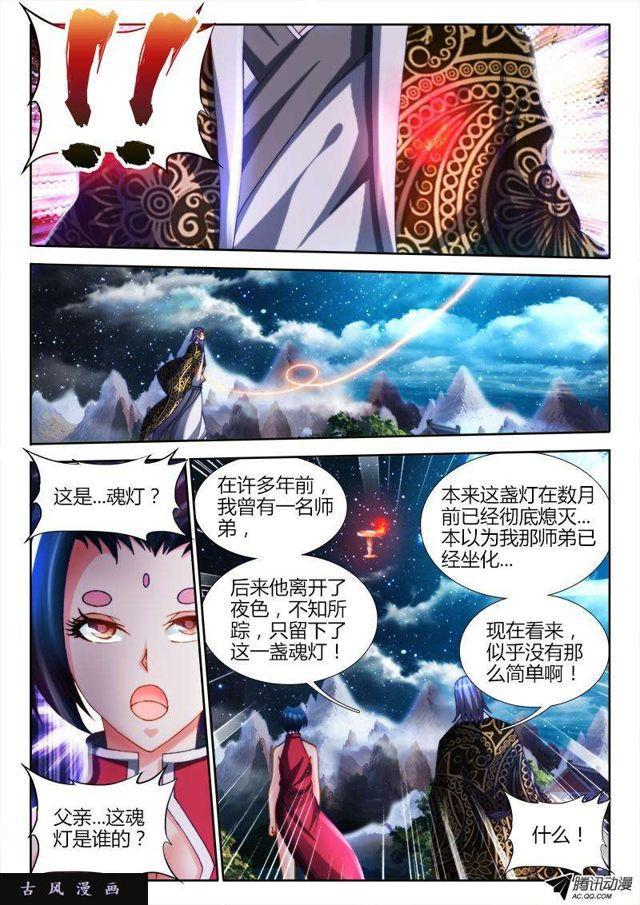 我的天劫女友韩漫全集-123、魂灯无删减无遮挡章节图片 