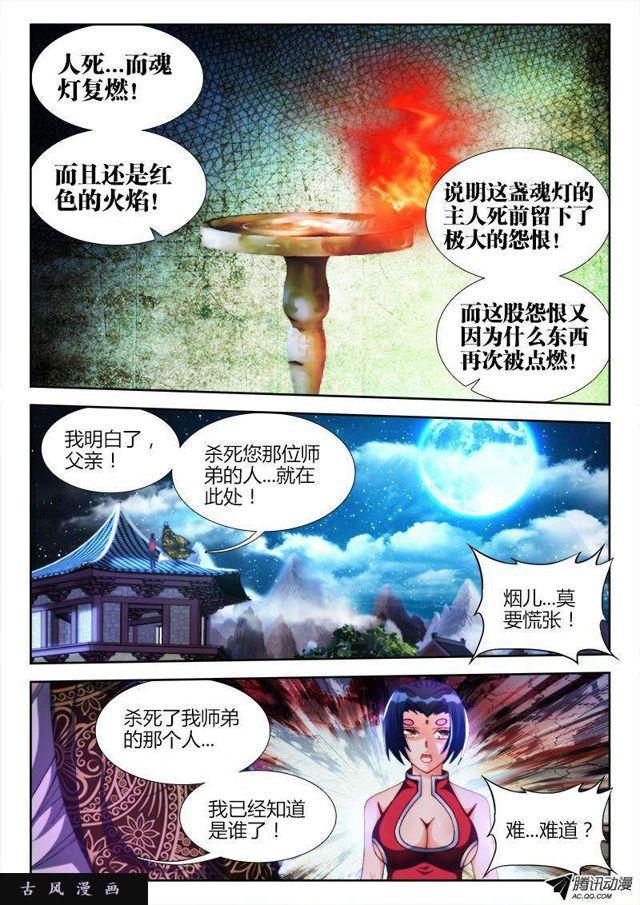 我的天劫女友韩漫全集-123、魂灯无删减无遮挡章节图片 