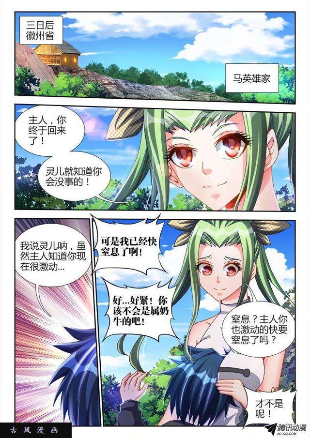 我的天劫女友韩漫全集-123、魂灯无删减无遮挡章节图片 