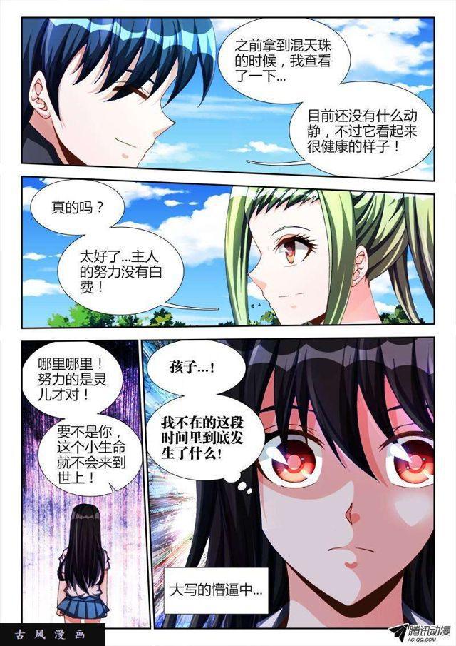 我的天劫女友韩漫全集-123、魂灯无删减无遮挡章节图片 