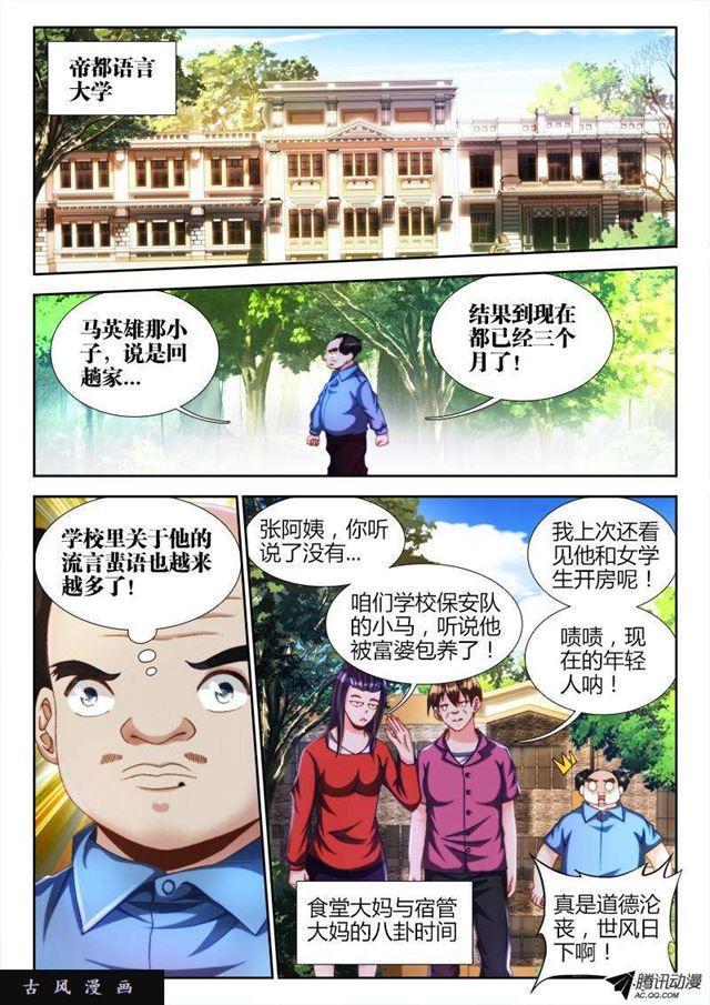 我的天劫女友韩漫全集-124、被包养的男人无删减无遮挡章节图片 