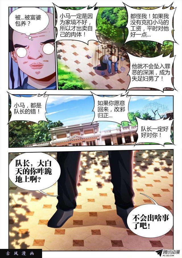 我的天劫女友韩漫全集-124、被包养的男人无删减无遮挡章节图片 
