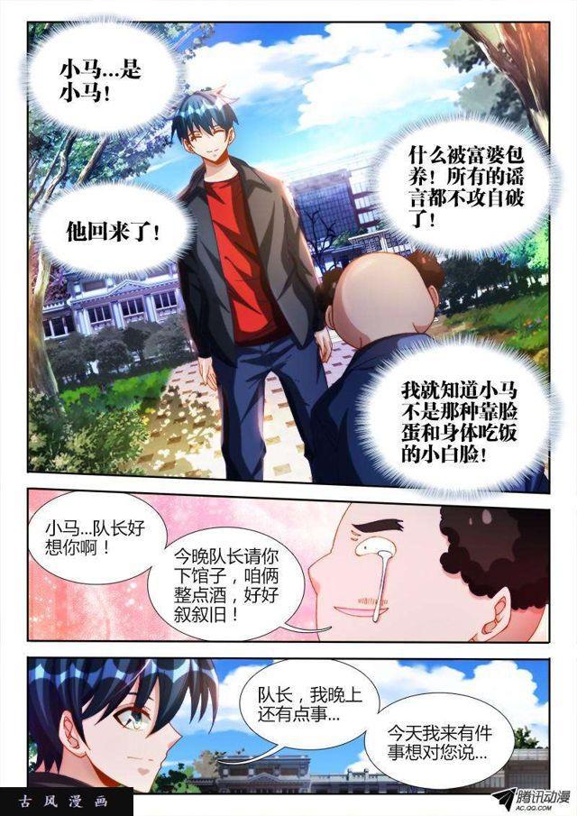 我的天劫女友韩漫全集-124、被包养的男人无删减无遮挡章节图片 