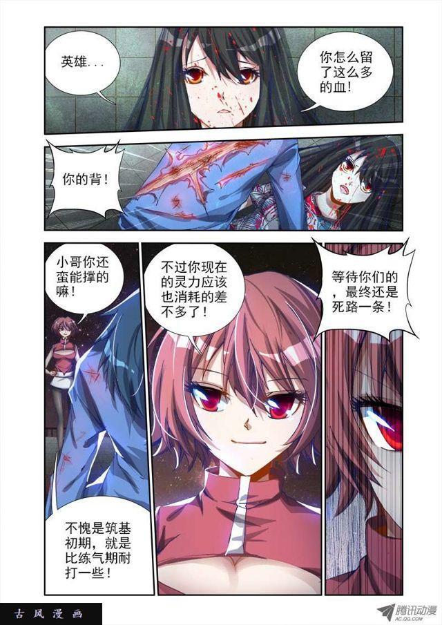 我的天劫女友韩漫全集-13、下跪的英雄无删减无遮挡章节图片 