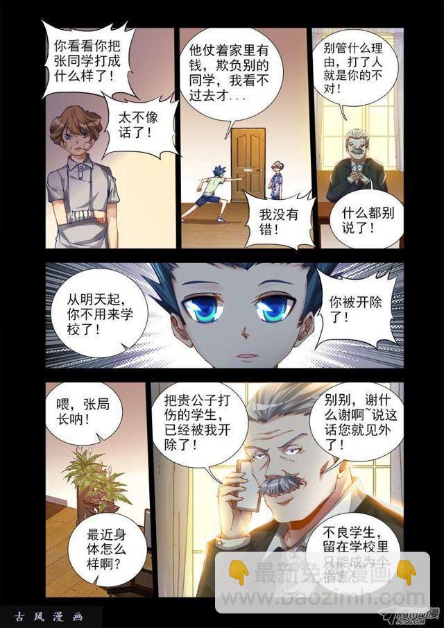 我的天劫女友韩漫全集-13、下跪的英雄无删减无遮挡章节图片 