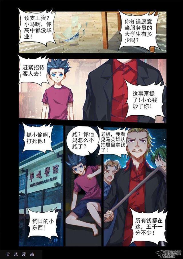 我的天劫女友韩漫全集-13、下跪的英雄无删减无遮挡章节图片 