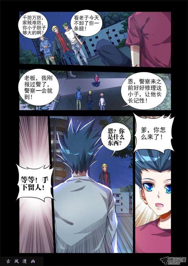 我的天劫女友韩漫全集-13、下跪的英雄无删减无遮挡章节图片 