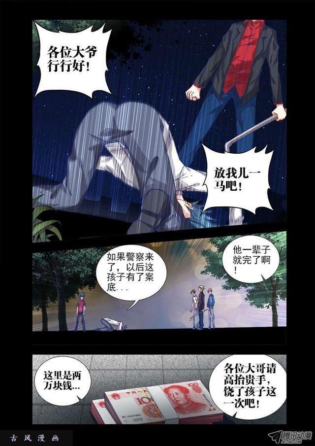 我的天劫女友韩漫全集-13、下跪的英雄无删减无遮挡章节图片 