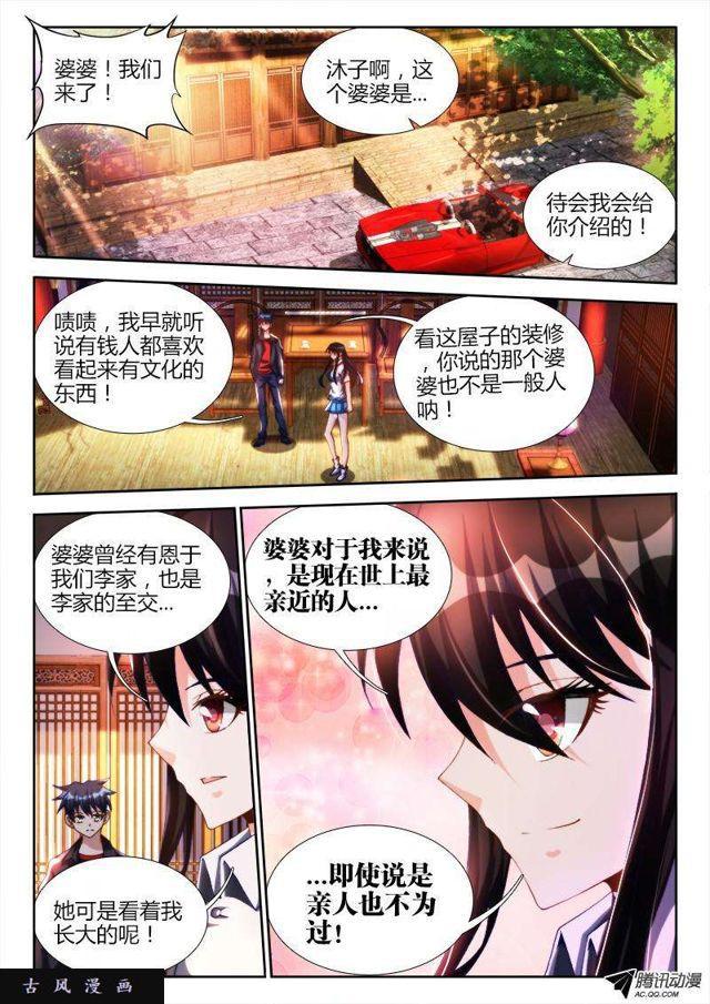 我的天劫女友韩漫全集-125、婆婆无删减无遮挡章节图片 