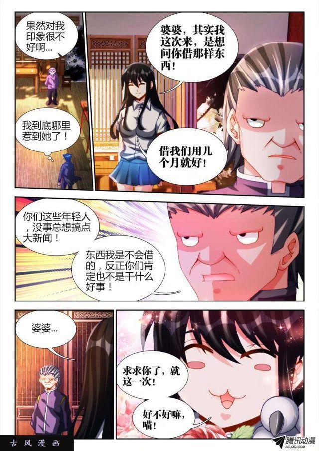 我的天劫女友韩漫全集-125、婆婆无删减无遮挡章节图片 