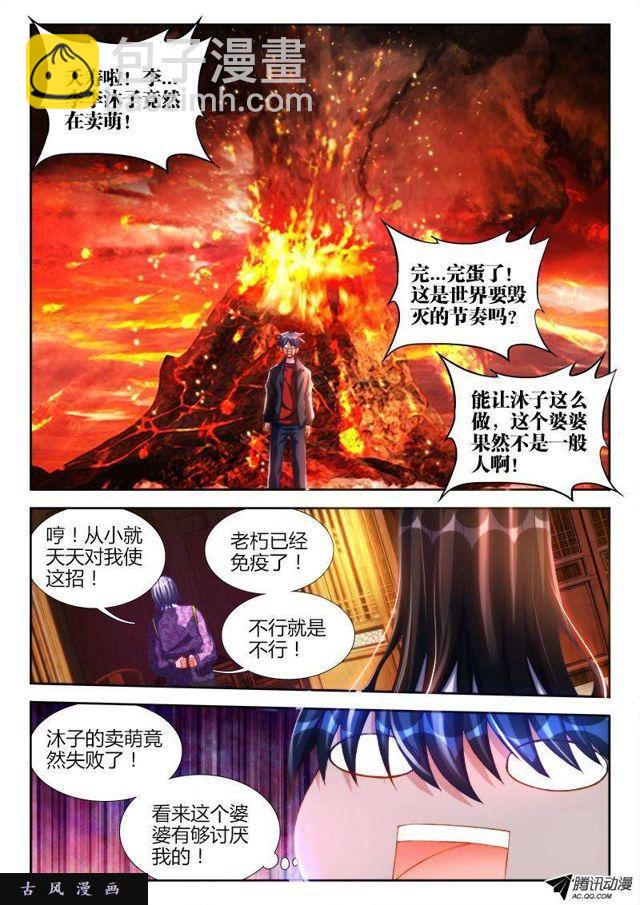 我的天劫女友韩漫全集-125、婆婆无删减无遮挡章节图片 