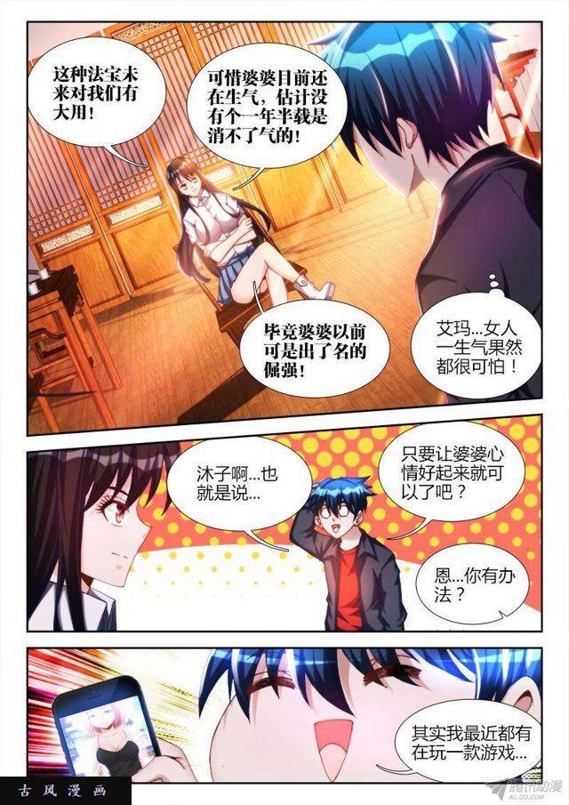 我的天劫女友韩漫全集-126、模拟攻略无删减无遮挡章节图片 