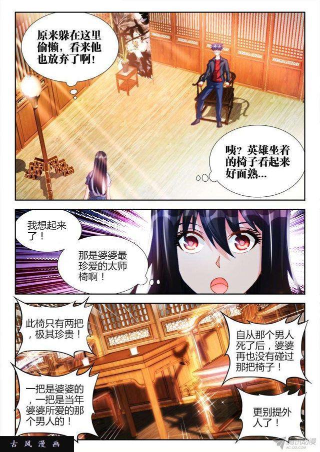 我的天劫女友韩漫全集-126、模拟攻略无删减无遮挡章节图片 