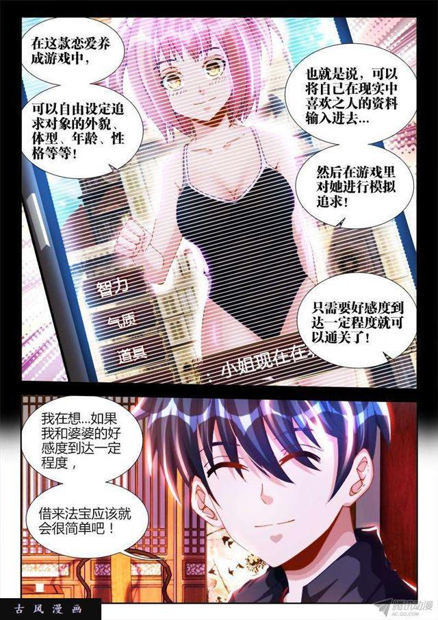 我的天劫女友韩漫全集-126、模拟攻略无删减无遮挡章节图片 