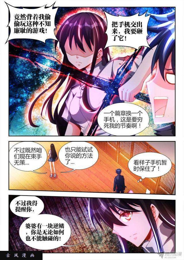 我的天劫女友韩漫全集-126、模拟攻略无删减无遮挡章节图片 