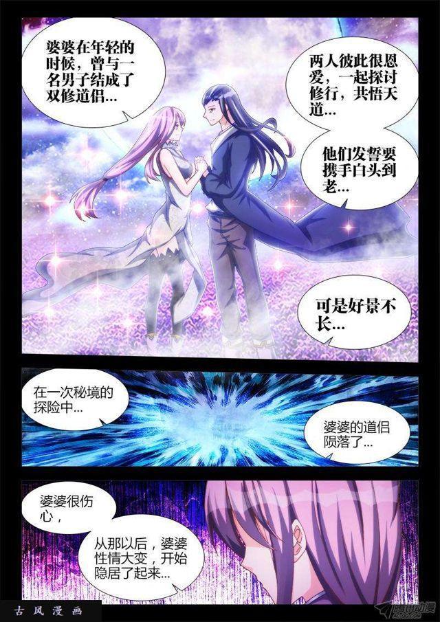 我的天劫女友韩漫全集-126、模拟攻略无删减无遮挡章节图片 