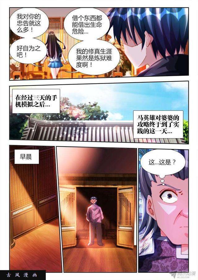 我的天劫女友韩漫全集-126、模拟攻略无删减无遮挡章节图片 