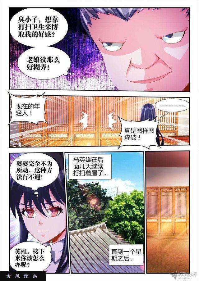 我的天劫女友韩漫全集-126、模拟攻略无删减无遮挡章节图片 