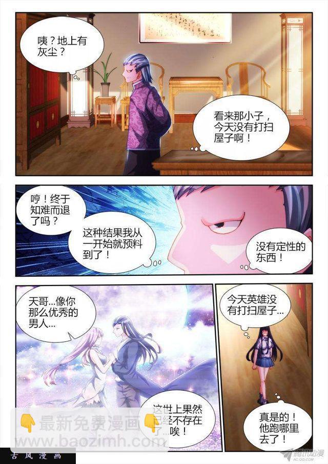 我的天劫女友韩漫全集-126、模拟攻略无删减无遮挡章节图片 