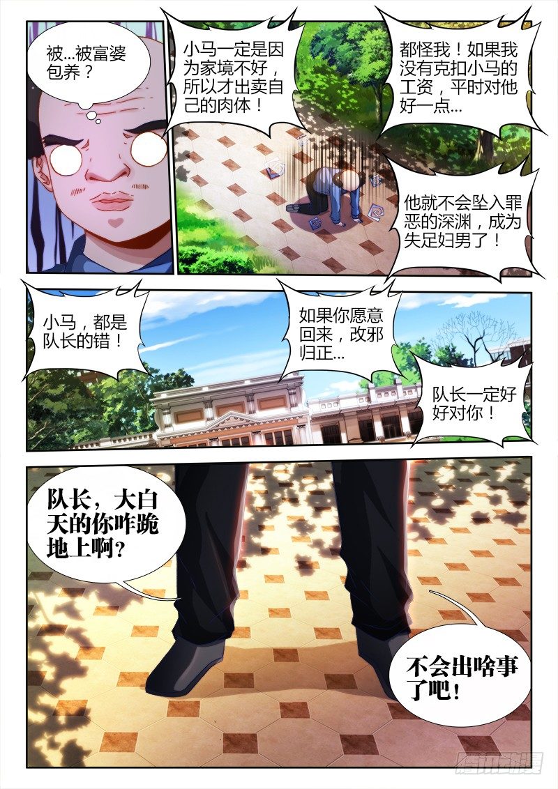 我的天劫女友韩漫全集-124、男人无删减无遮挡章节图片 