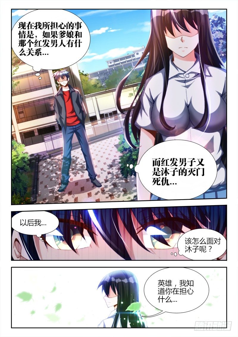 我的天劫女友韩漫全集-124、男人无删减无遮挡章节图片 