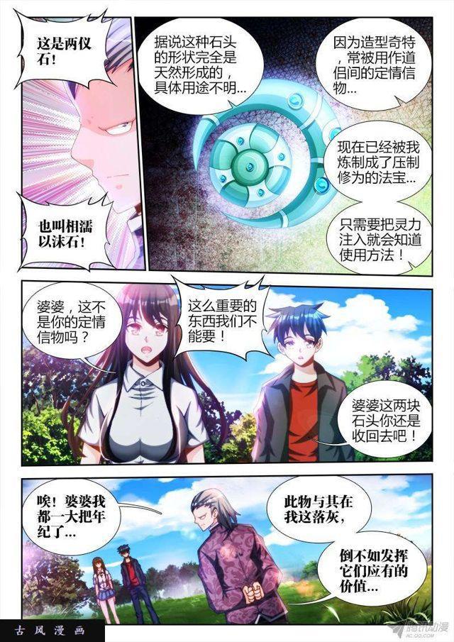 我的天劫女友韩漫全集-128、两仪石无删减无遮挡章节图片 