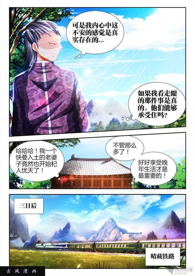 我的天劫女友韩漫全集-128、两仪石无删减无遮挡章节图片 