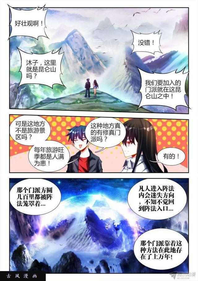 我的天劫女友韩漫全集-128、两仪石无删减无遮挡章节图片 