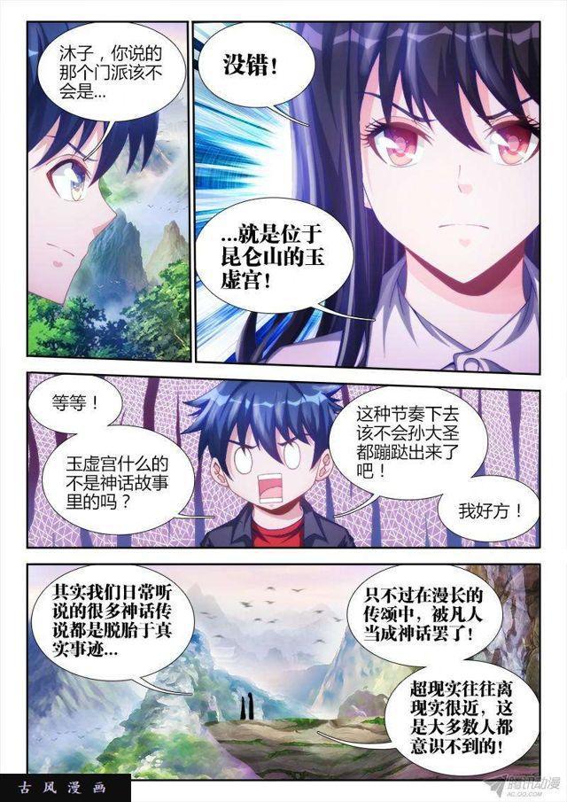 我的天劫女友韩漫全集-128、两仪石无删减无遮挡章节图片 