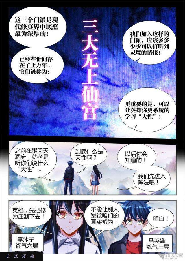 我的天劫女友韩漫全集-128、两仪石无删减无遮挡章节图片 
